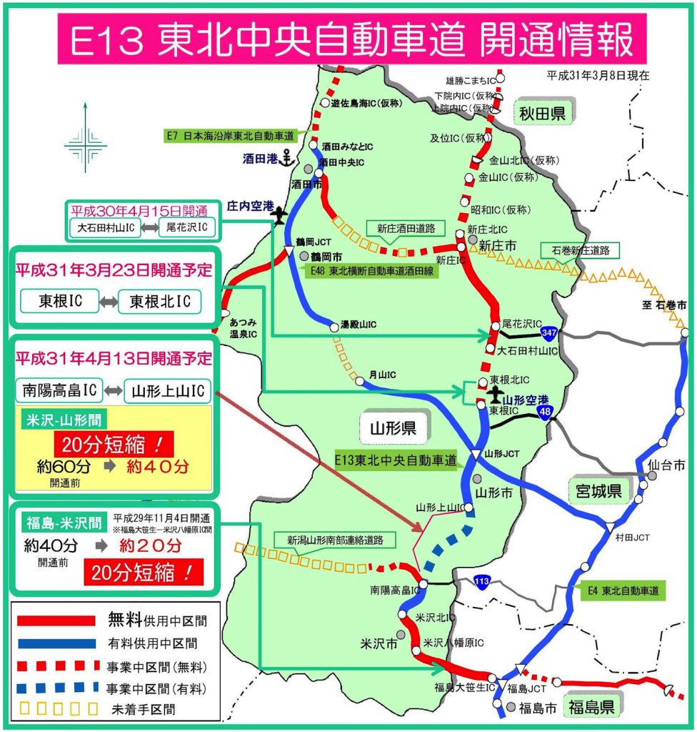 新着情報 山形県かみのやま温泉 仙渓園 月岡ホテル プラン最安値公式サイト ４月１３日 東北中央自動車道 南陽高畠ic 山形上山ic が開通します