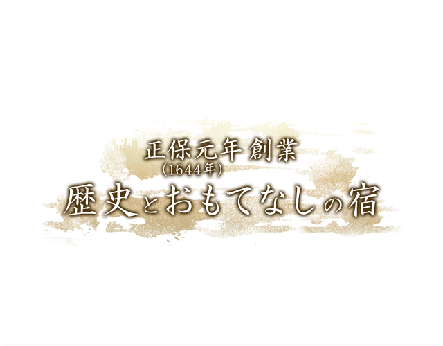 山形県かみのやま温泉 仙渓園 月岡ホテル プラン最安値公式サイト