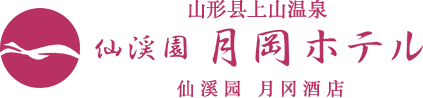 山形县上山温泉 仙溪园 月冈酒店