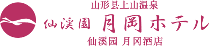 山形县上山温泉 仙溪园 月冈酒店