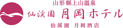 山形縣上山溫泉 仙溪園 月岡酒店