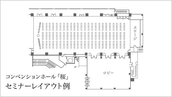 コンベンションホール桜セミナーレイアウト例