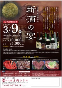 月岡ホテル_新酒の宴2016-4