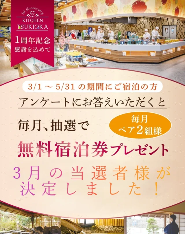 山形県かみのやま温泉 / 仙渓園 月岡ホテル【公式サイト】